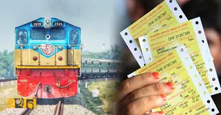 ১৪ মার্চের অগ্রিম ট্রেনের টিকিট: পশ্চিমাঞ্চলে ৩০ মিনিটে ২০ লাখ হিট